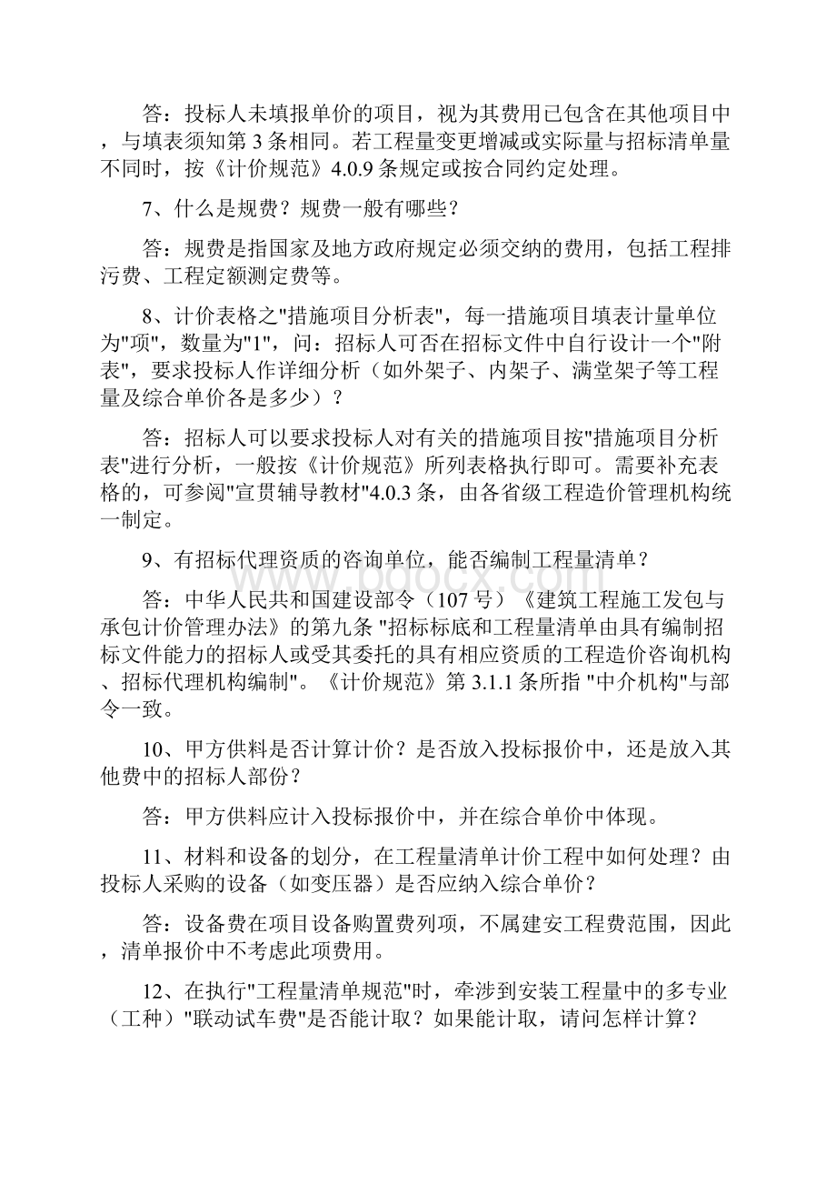 建设部清单答疑.docx_第2页