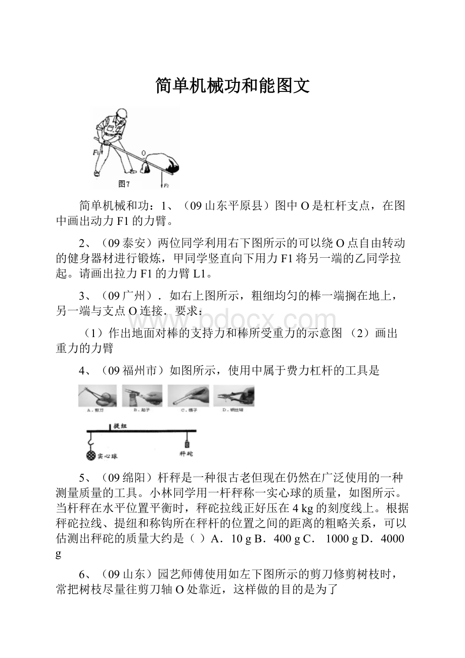 简单机械功和能图文.docx