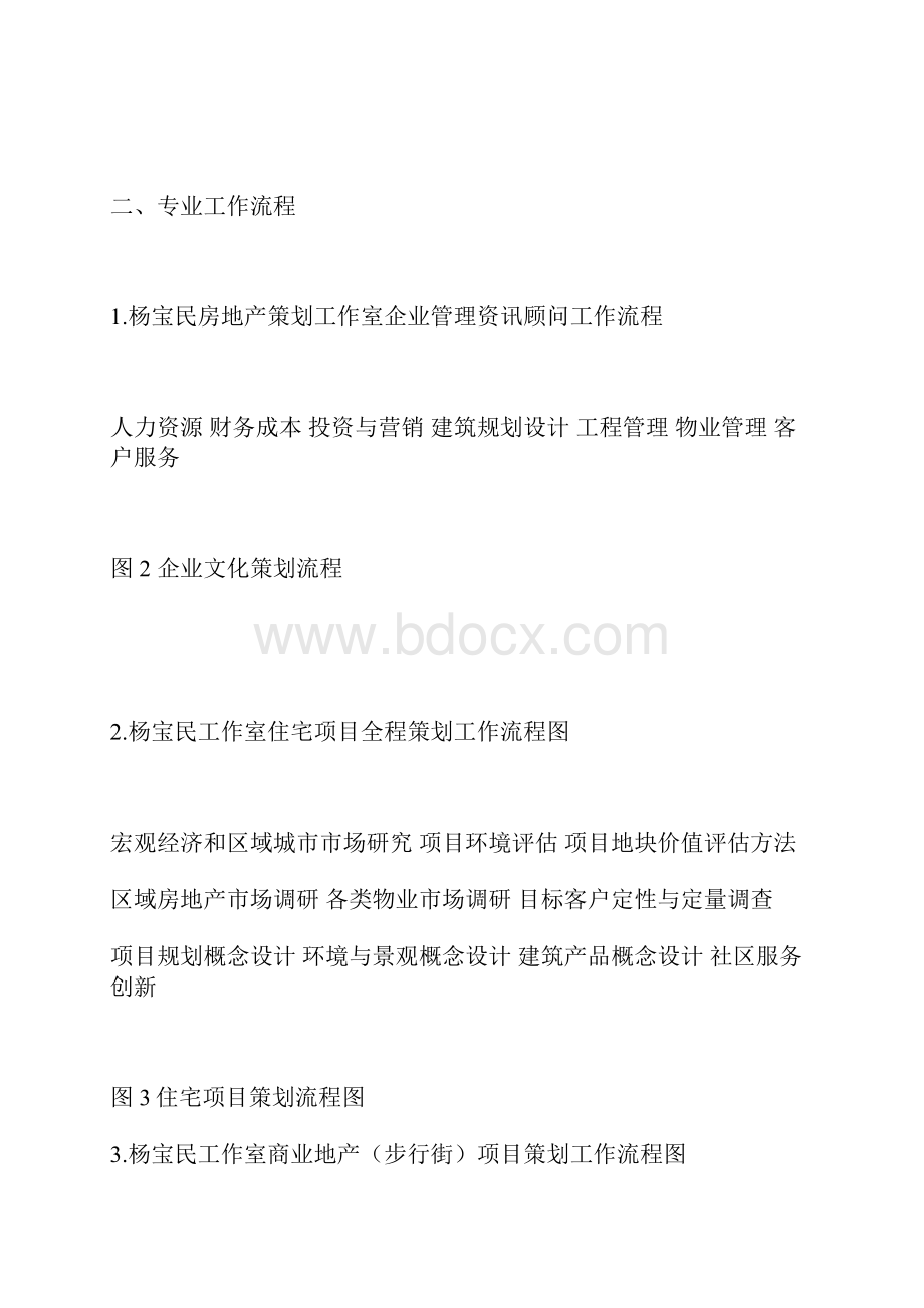 海口别墅策划项目建议书海洋文化的运用doc31.docx_第3页