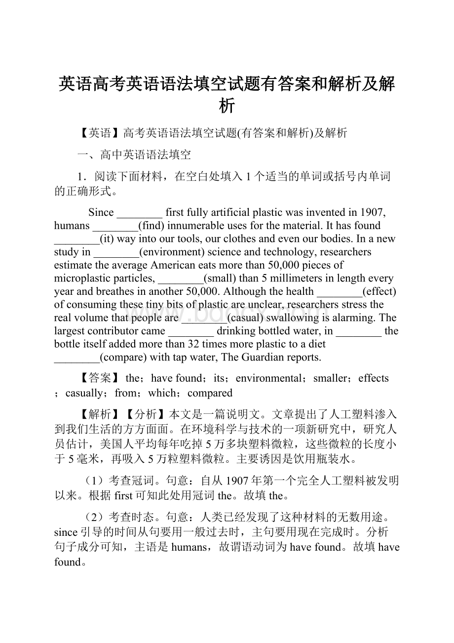 英语高考英语语法填空试题有答案和解析及解析.docx