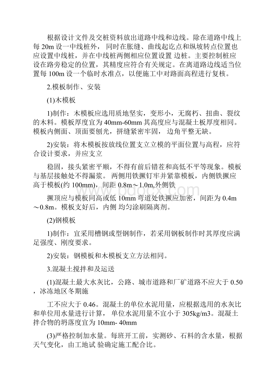 现浇混凝土路面施工方案.docx_第3页