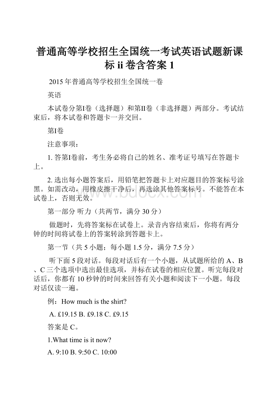 普通高等学校招生全国统一考试英语试题新课标ii卷含答案1.docx_第1页