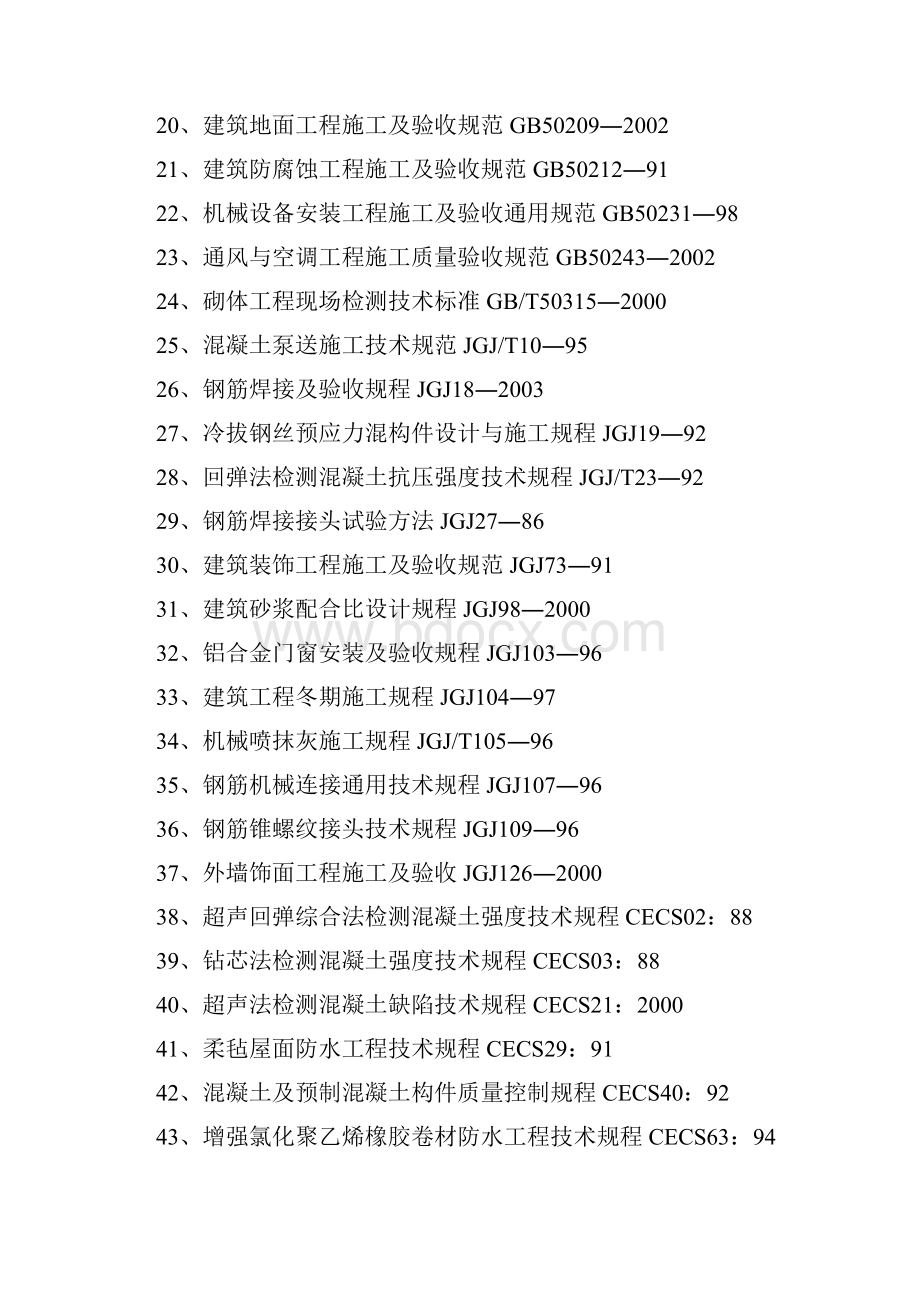 十二层建筑投标施工组织设计.docx_第2页