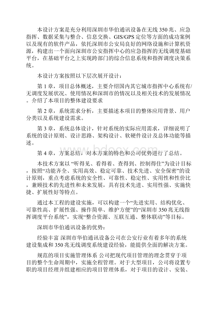 350M调度台系统技术方案正式.docx_第2页