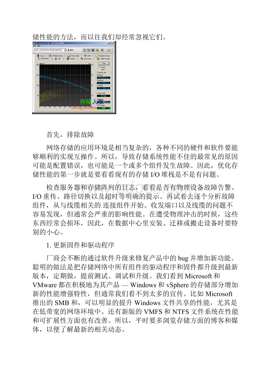 有效提升存储性能的十大方法.docx_第2页