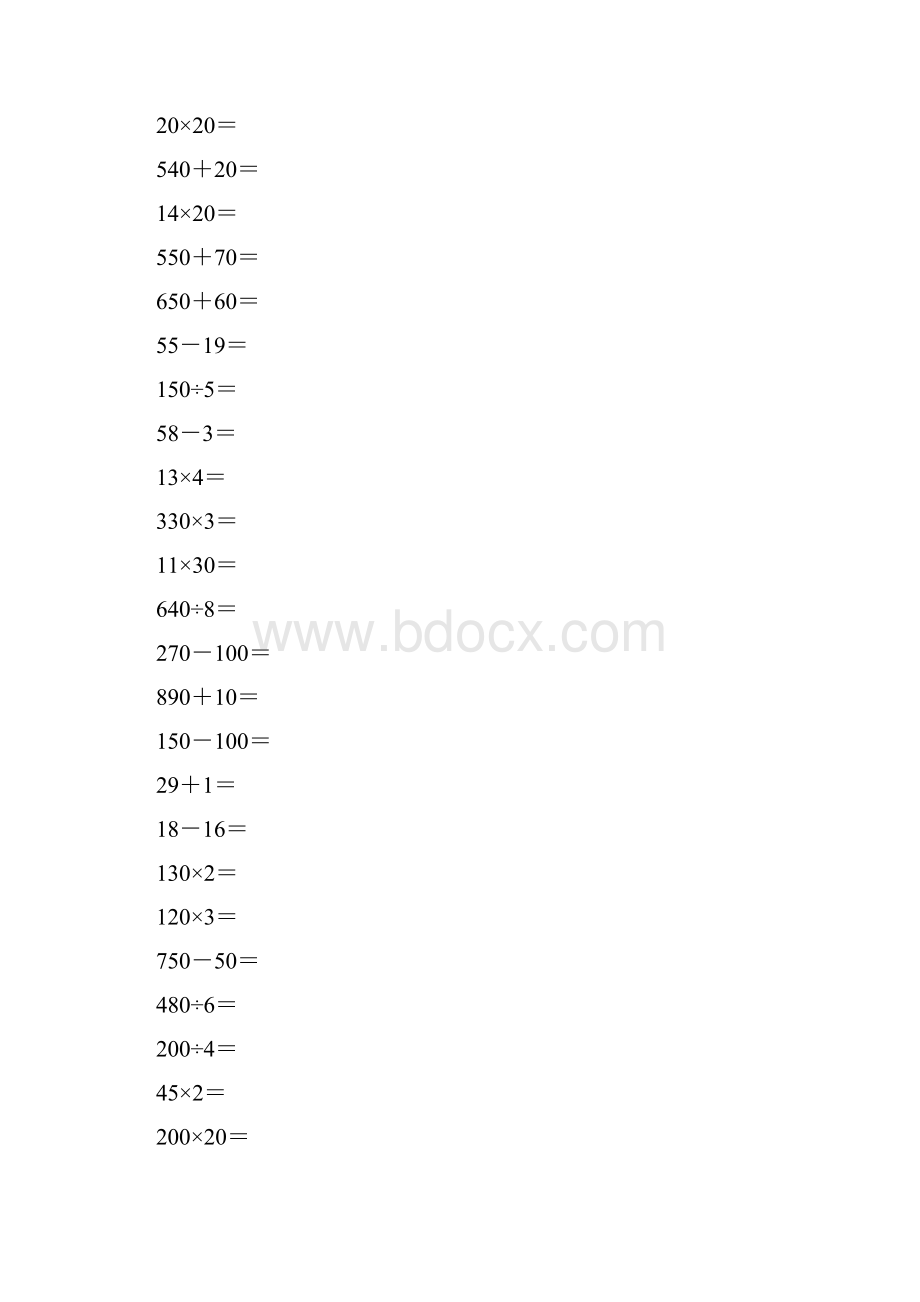 三年级数学下册口算题大全41.docx_第2页