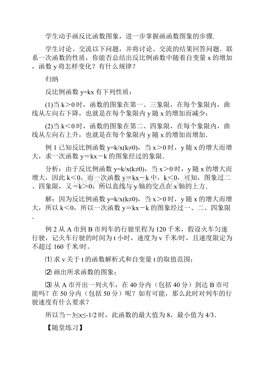 八年级数学下册62反比例函数的图像和性质教案2新版浙教版.docx_第2页