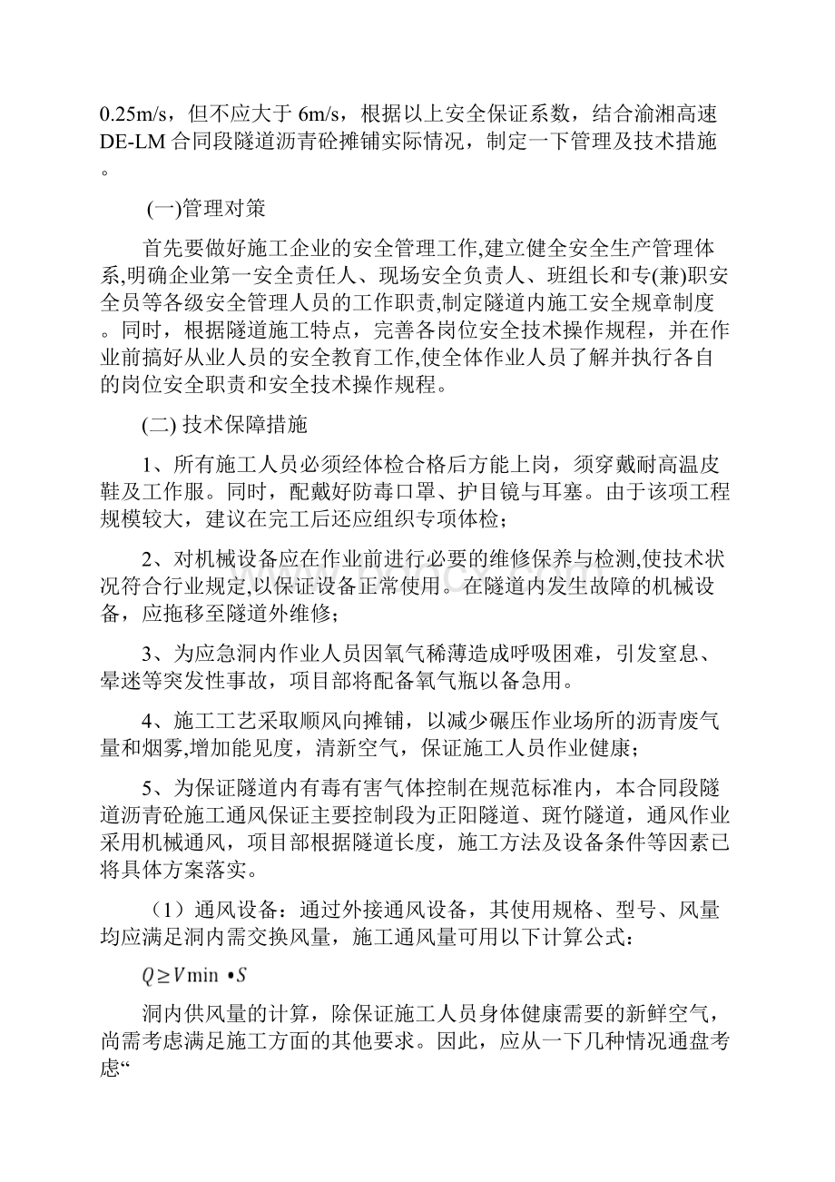 施工方案特长隧道沥青摊铺安全专项施工方案.docx_第3页