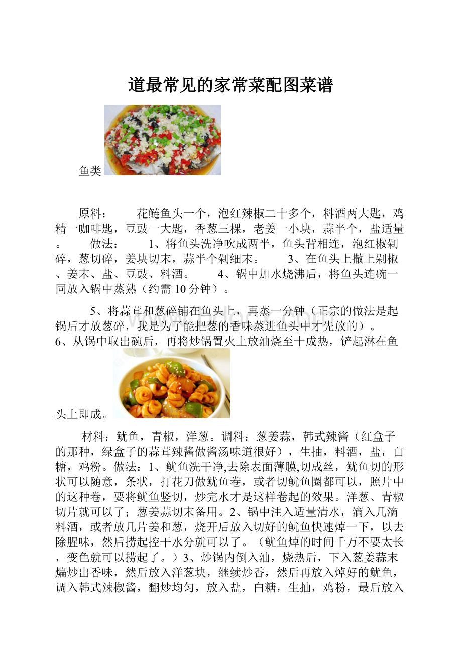 道最常见的家常菜配图菜谱.docx