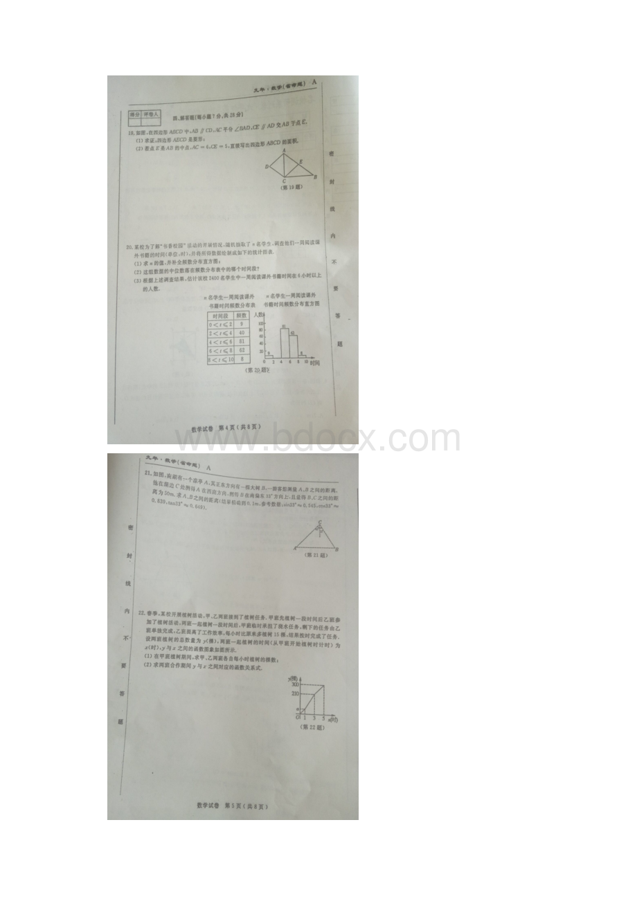 名校调研卷吉林省省命题届九年级数学第三次模拟测试试题.docx_第3页