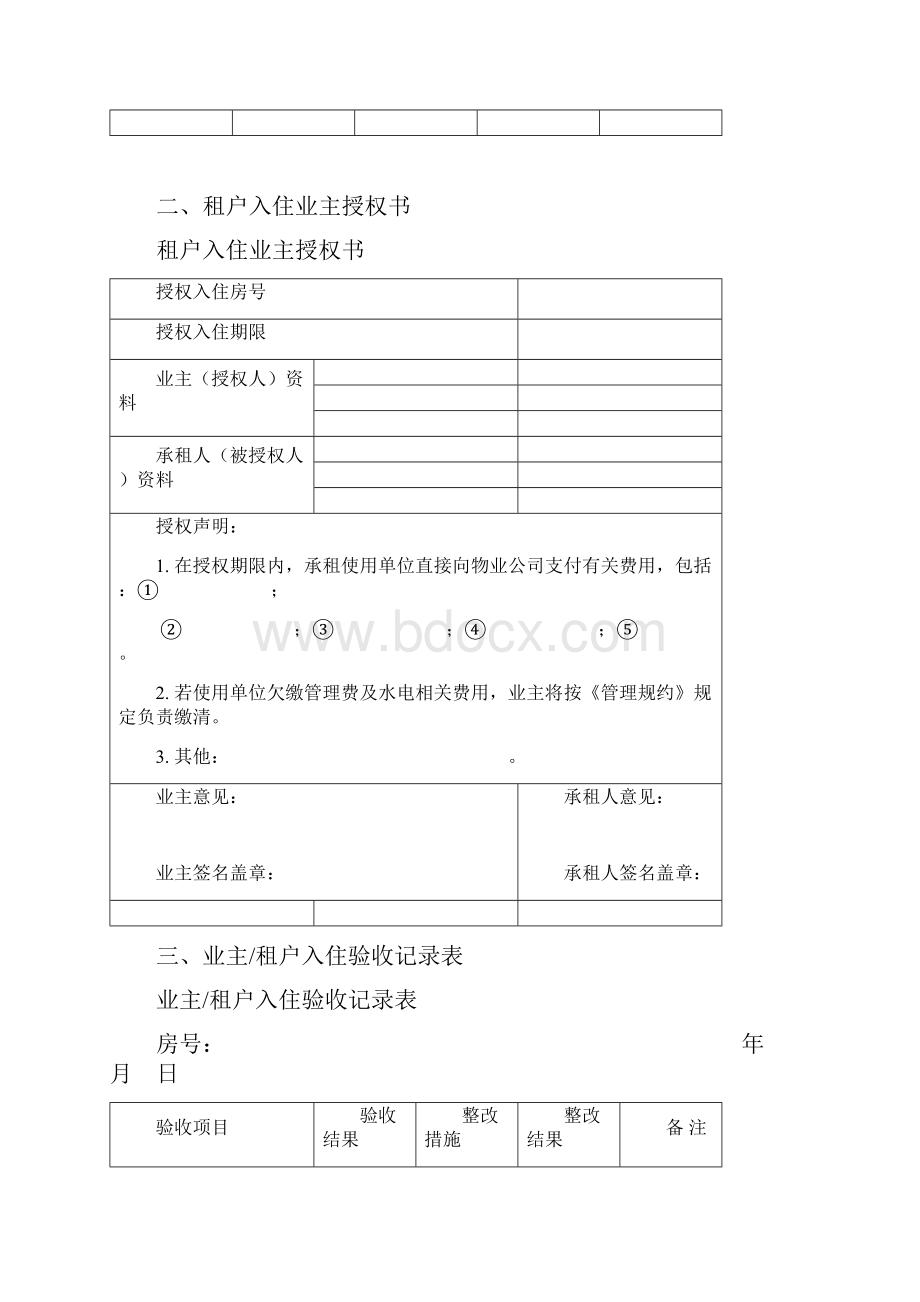 小区住户基本信息表.docx_第2页