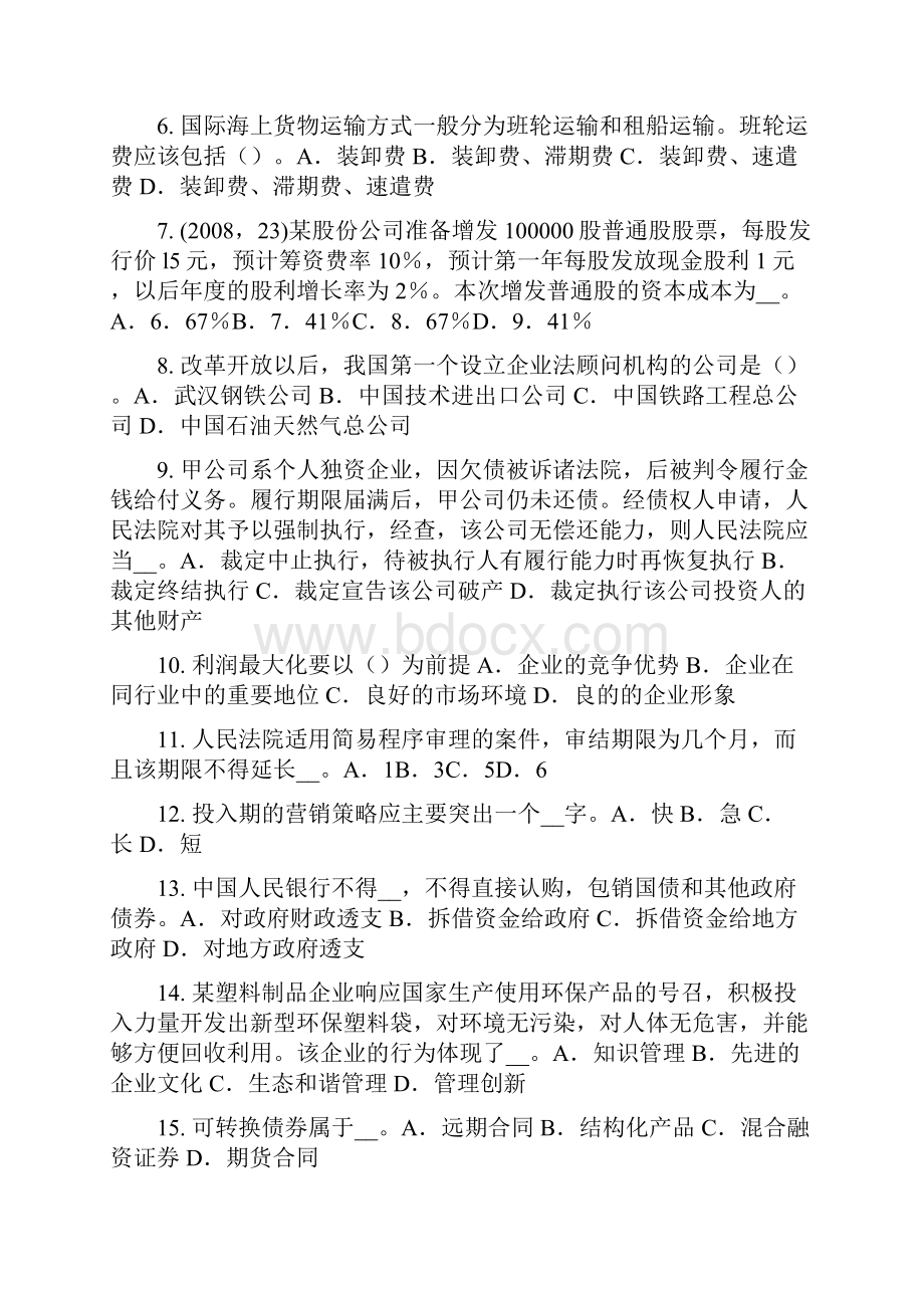 宁夏省下半年综合法律知识行政法的基本原则模拟试题.docx_第2页