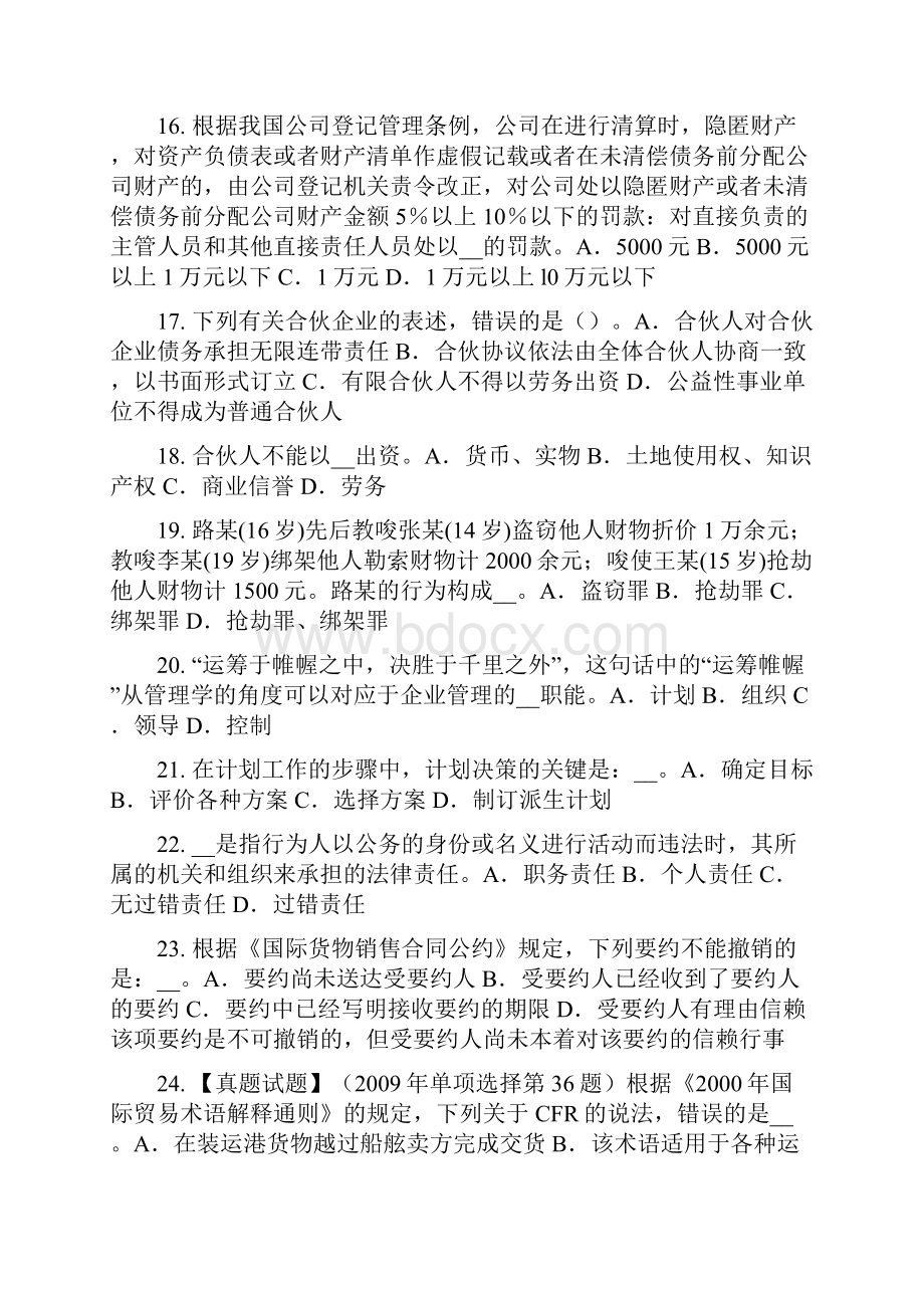 宁夏省下半年综合法律知识行政法的基本原则模拟试题.docx_第3页