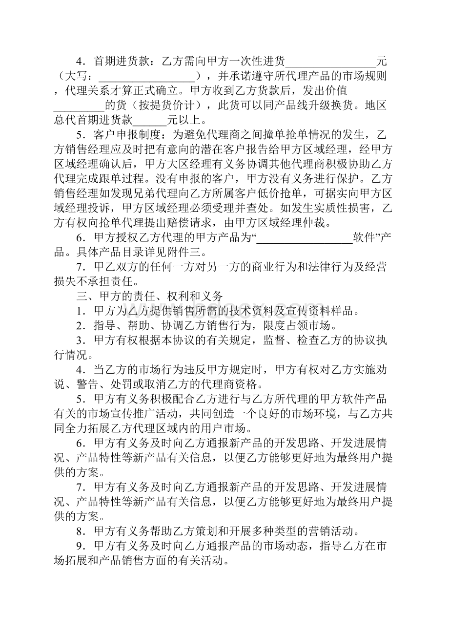 地区总代理协议书范本.docx_第2页