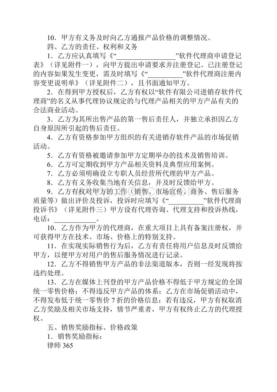 地区总代理协议书范本.docx_第3页