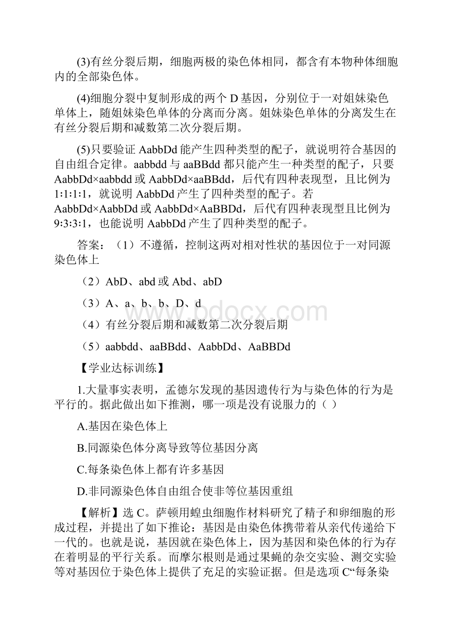 高中生物 22 基因在染色体上同步精练精析 新人教版必修2.docx_第3页