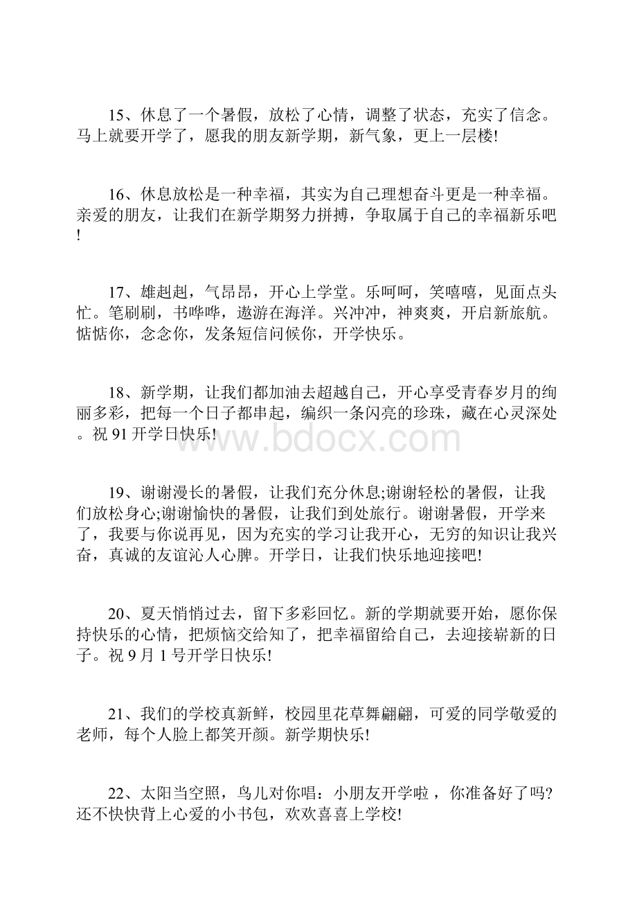 升学祝福语 孩子升学祝福语0.docx_第3页