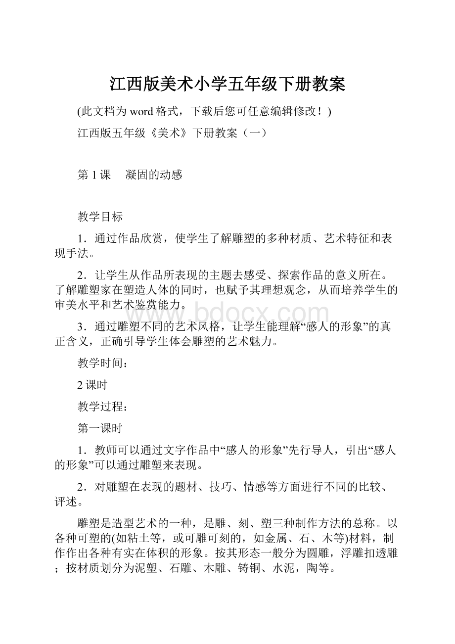 江西版美术小学五年级下册教案.docx