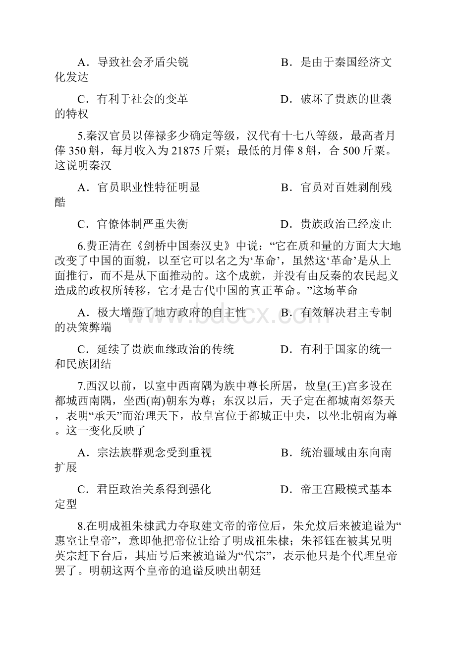 学年高二历史下学期期末考试试题 VI.docx_第2页