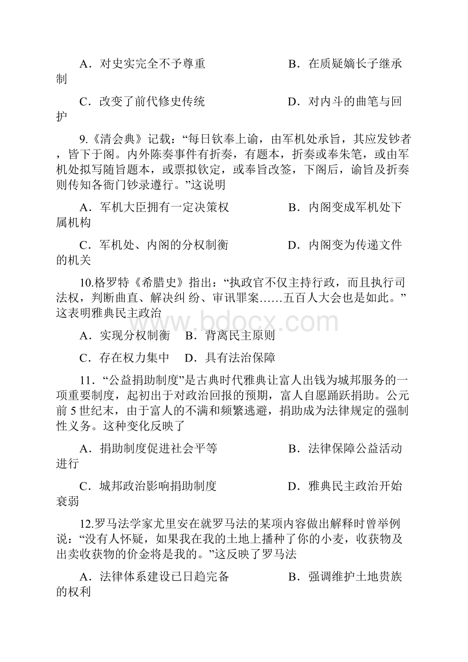 学年高二历史下学期期末考试试题 VI.docx_第3页