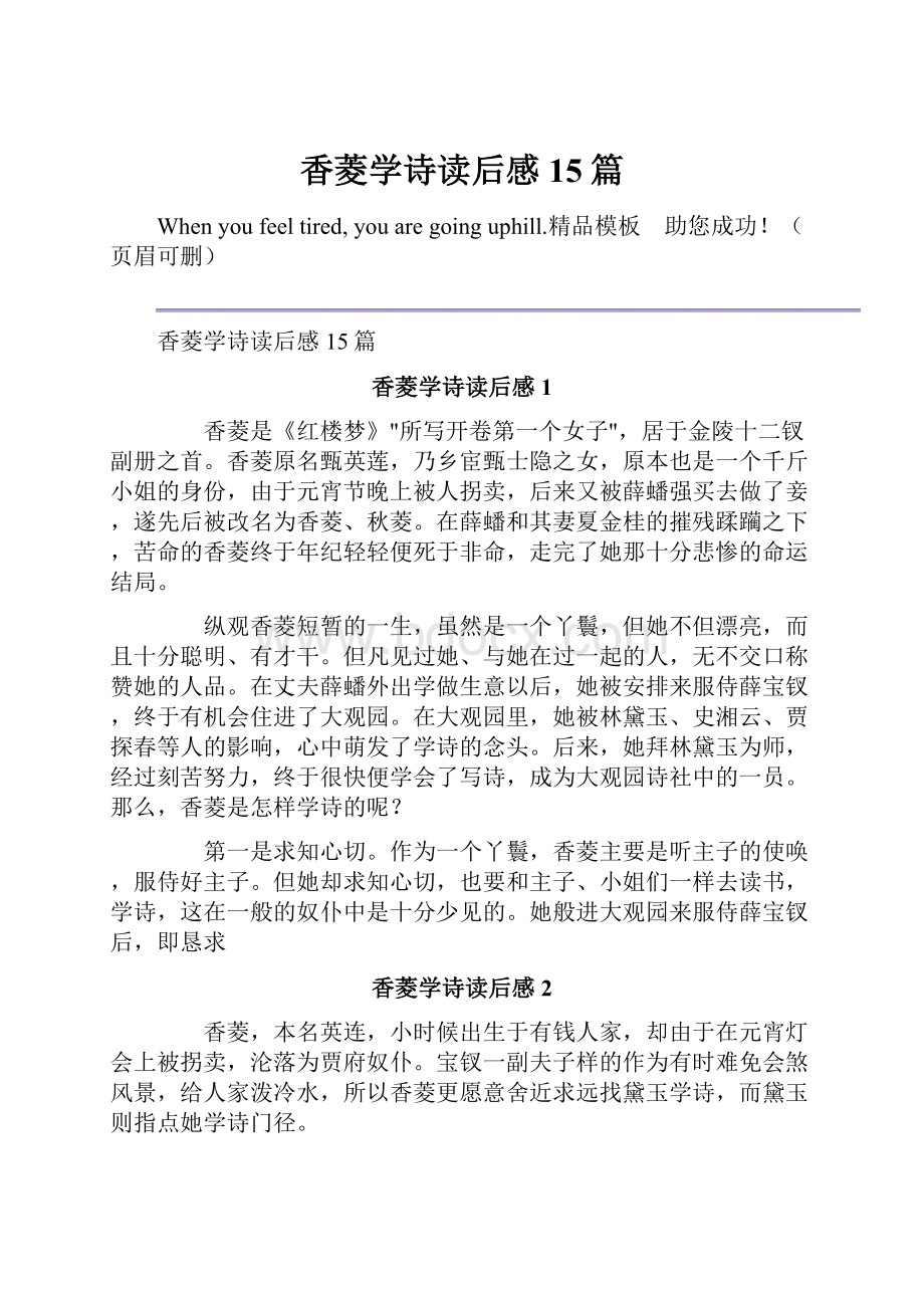 香菱学诗读后感15篇.docx