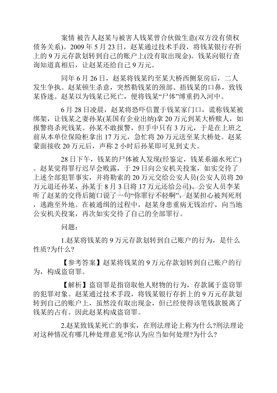 司法考试真题及答案详解清洁可编辑版卷四1.docx_第3页