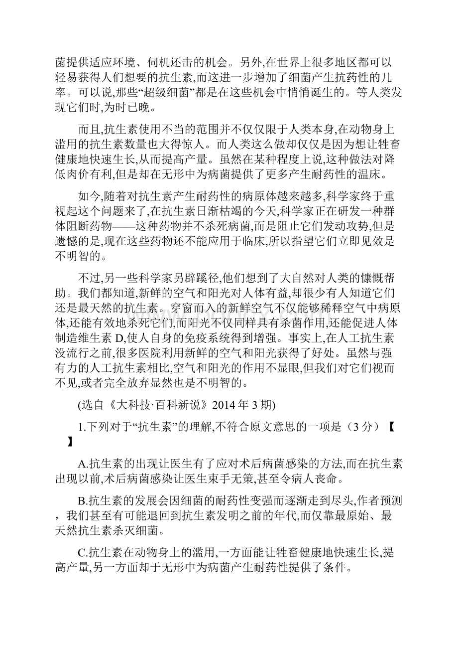 湖南省株洲市二中届高三第三次月考语文.docx_第2页