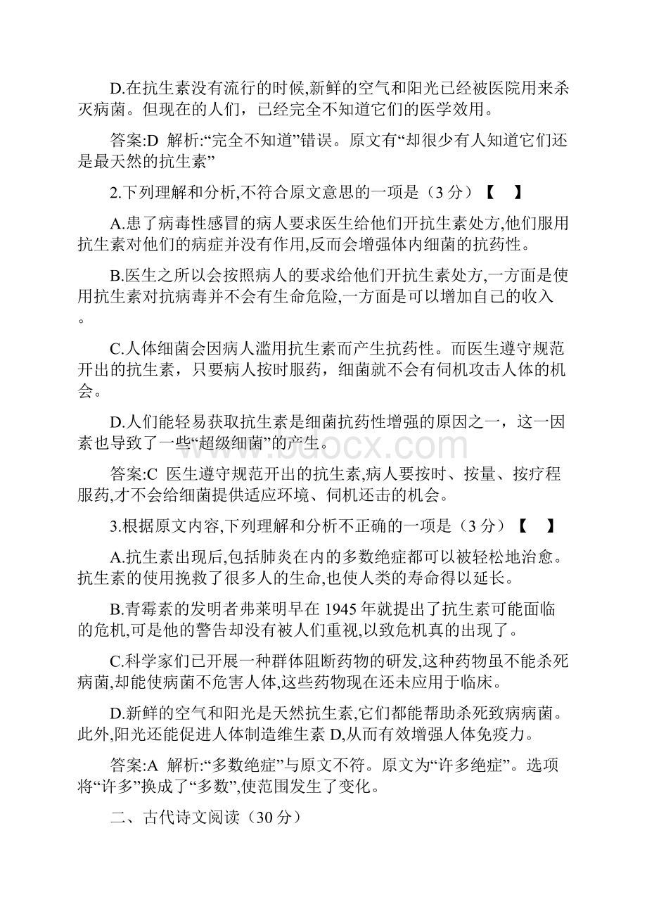 湖南省株洲市二中届高三第三次月考语文.docx_第3页