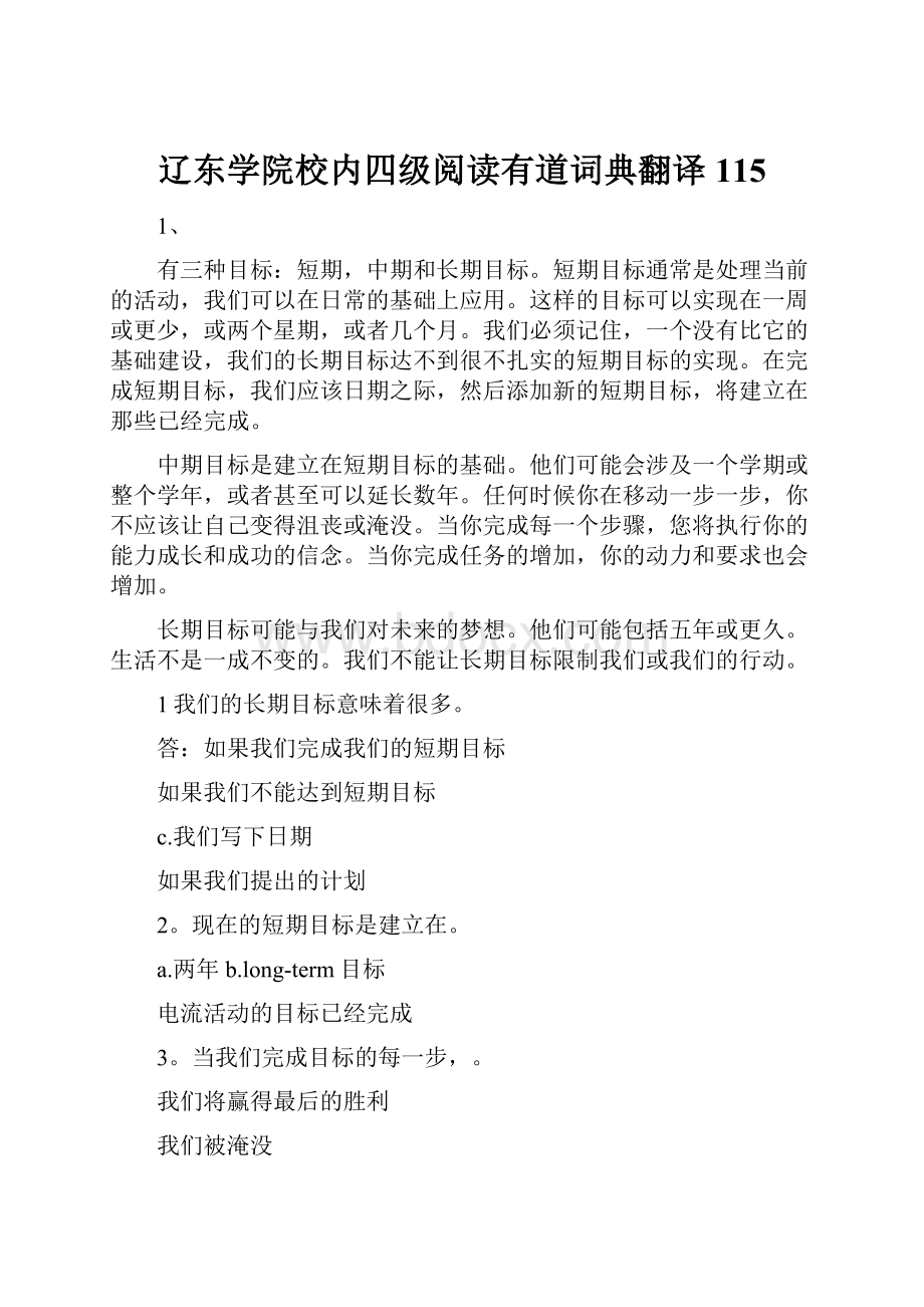 辽东学院校内四级阅读有道词典翻译115.docx