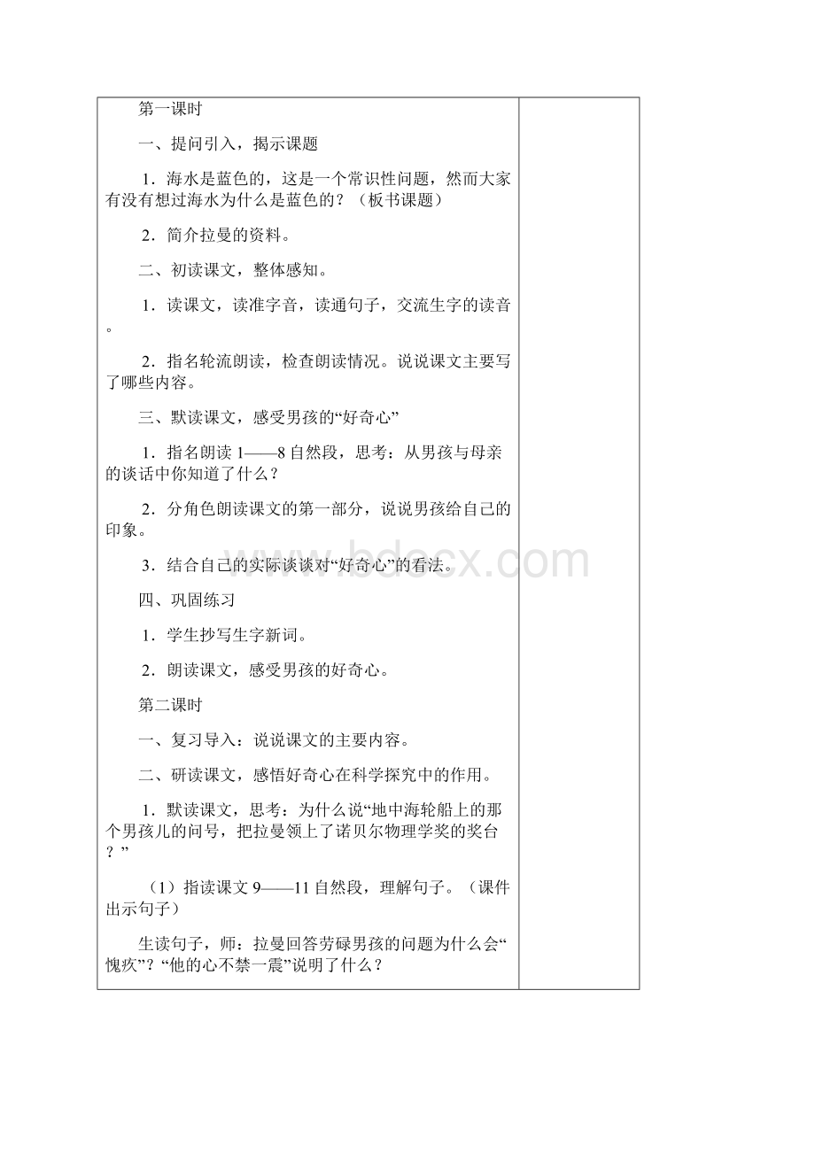 六年级语文第三单元备课.docx_第2页