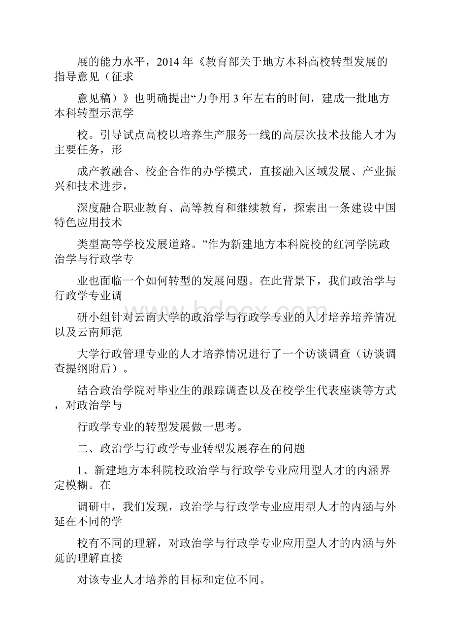 政治学与行政学专业调研报告.docx_第2页