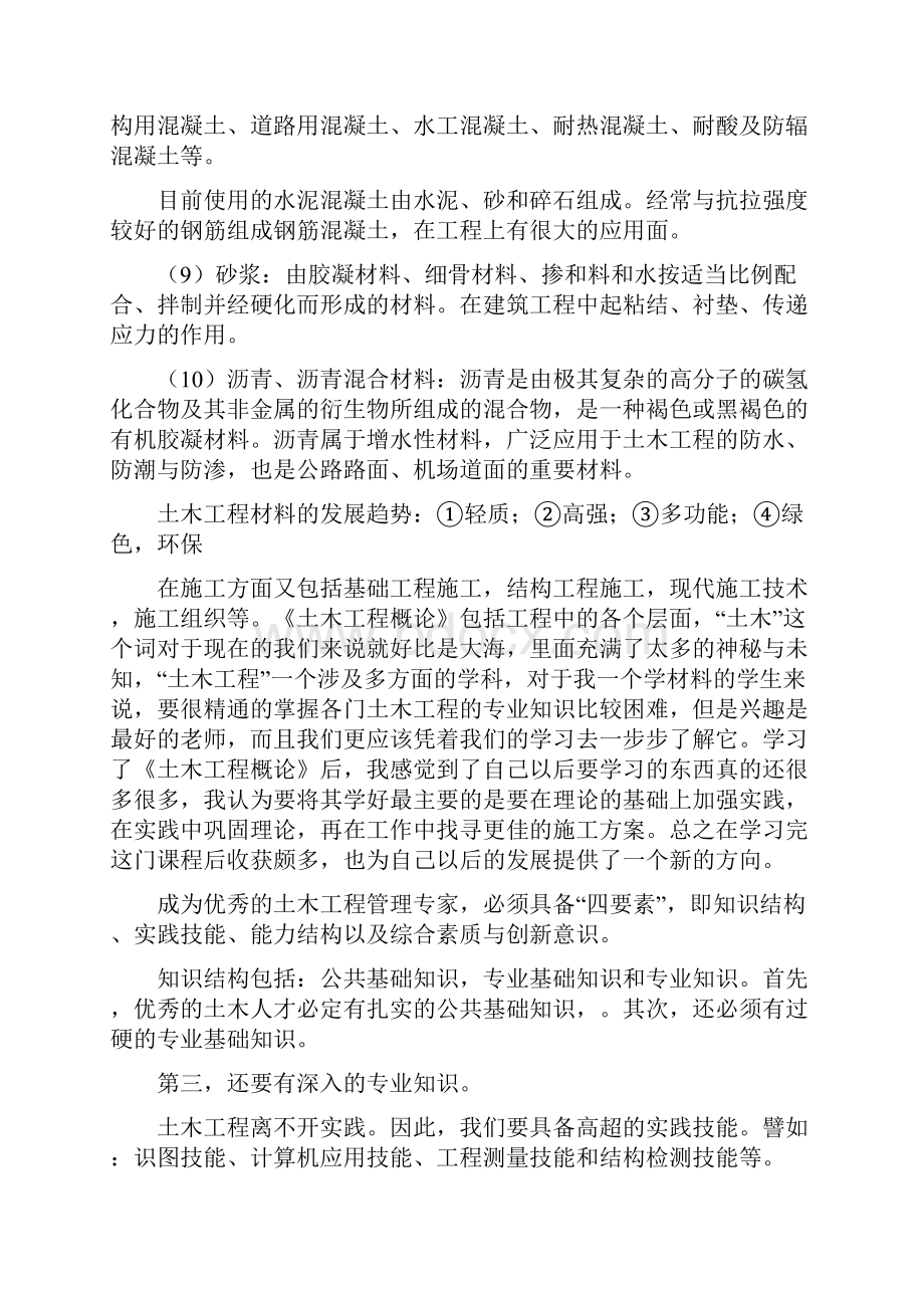 土木工程概论学习小结.docx_第3页