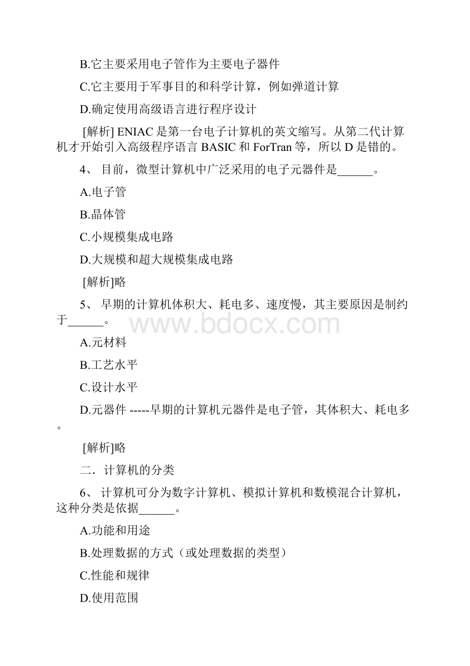 远程教育计算机基础知识题.docx_第2页