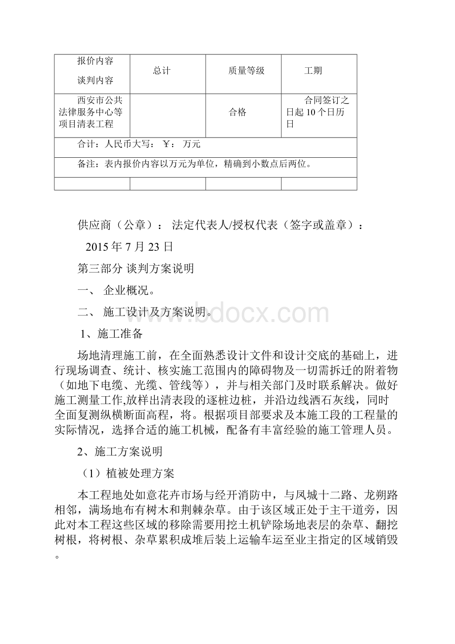 清表工程项目投标文件.docx_第3页