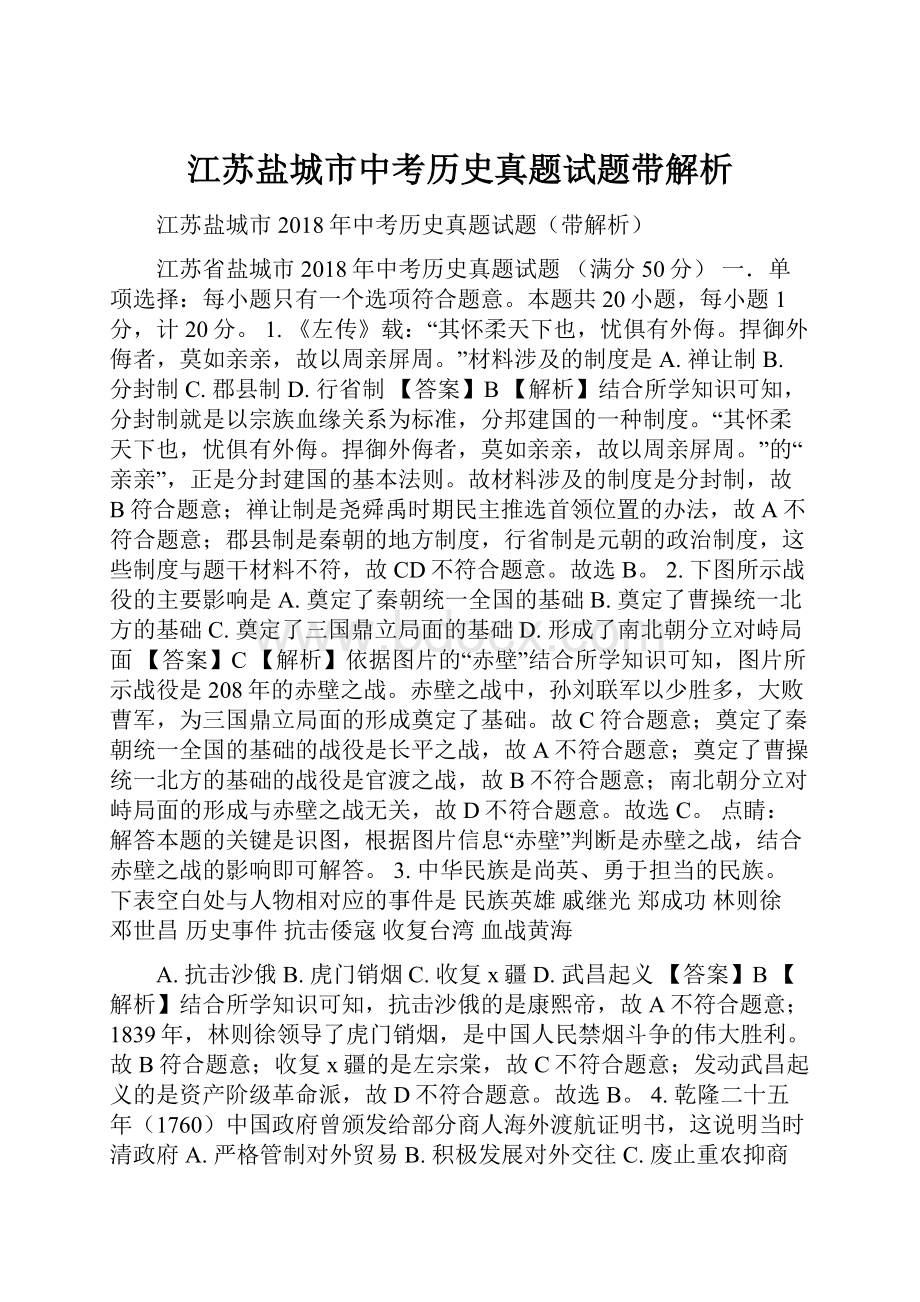 江苏盐城市中考历史真题试题带解析.docx