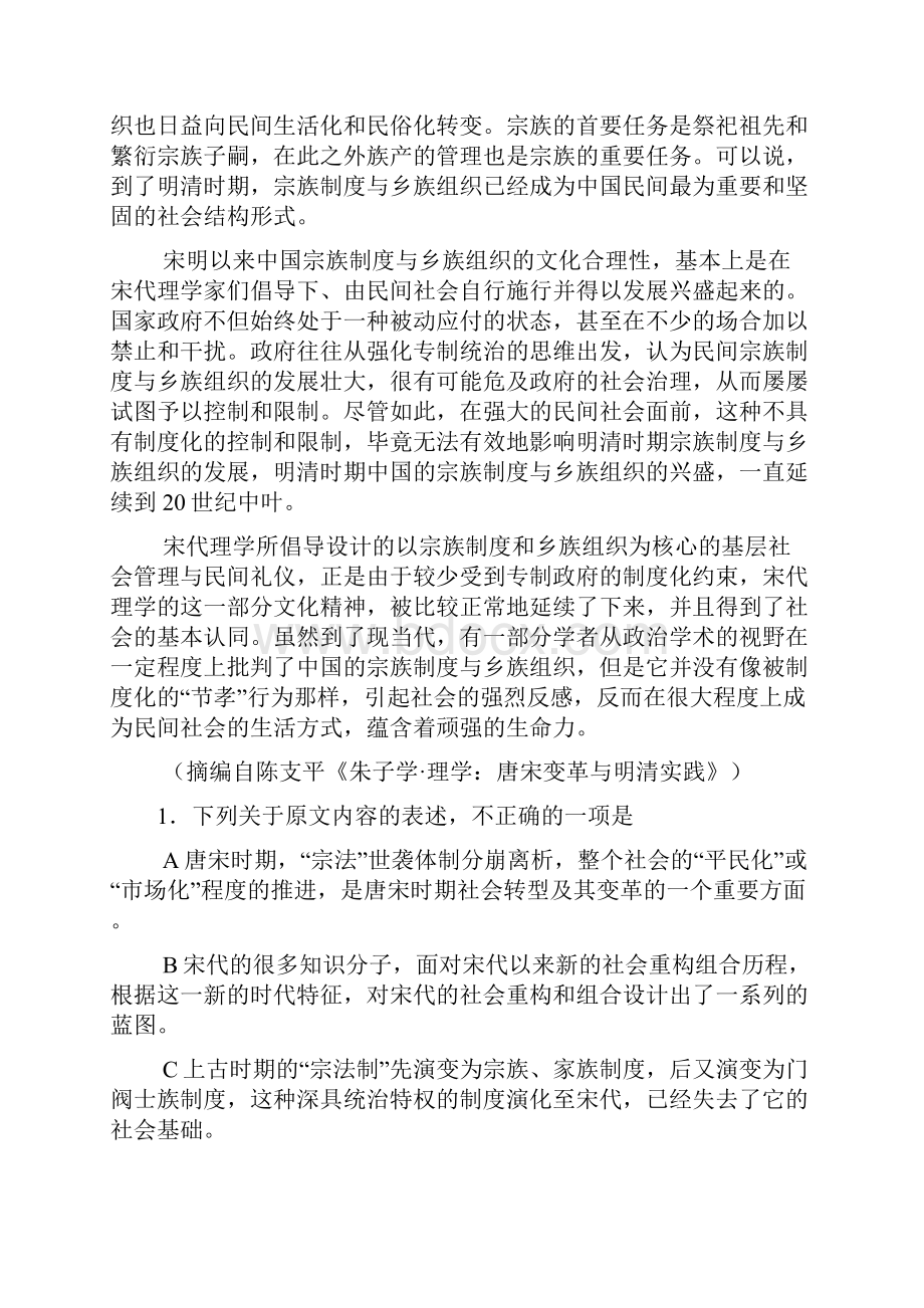 河北省武邑中学届高三上学期周考1115语文试题.docx_第2页