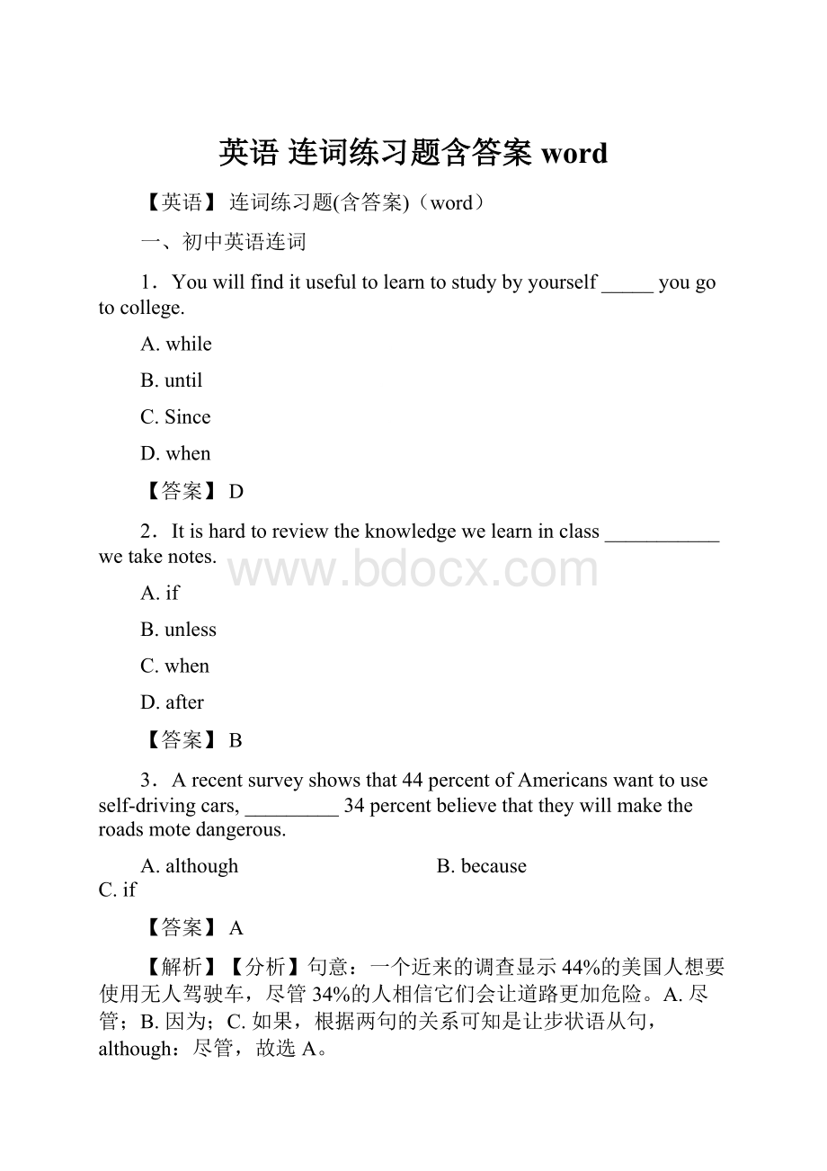 英语 连词练习题含答案word.docx_第1页