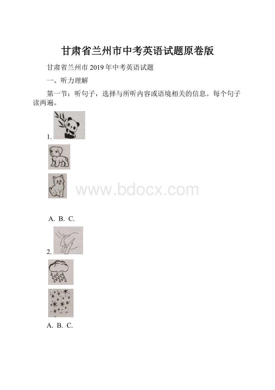 甘肃省兰州市中考英语试题原卷版.docx_第1页