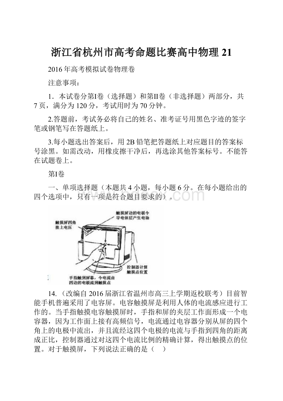 浙江省杭州市高考命题比赛高中物理21.docx