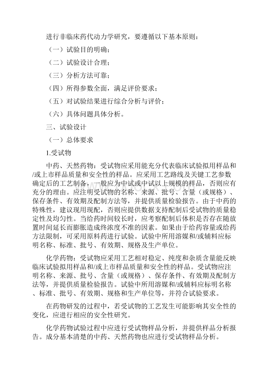 药物非临床药代动力学研究技能技术总结指导原则.docx_第2页