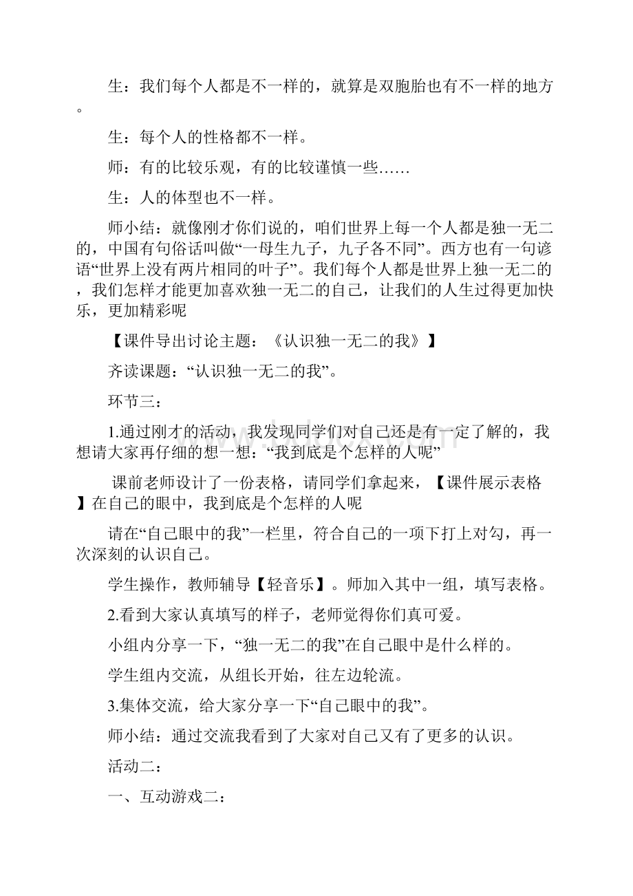 认识自己悦纳自己心理健康课.docx_第3页