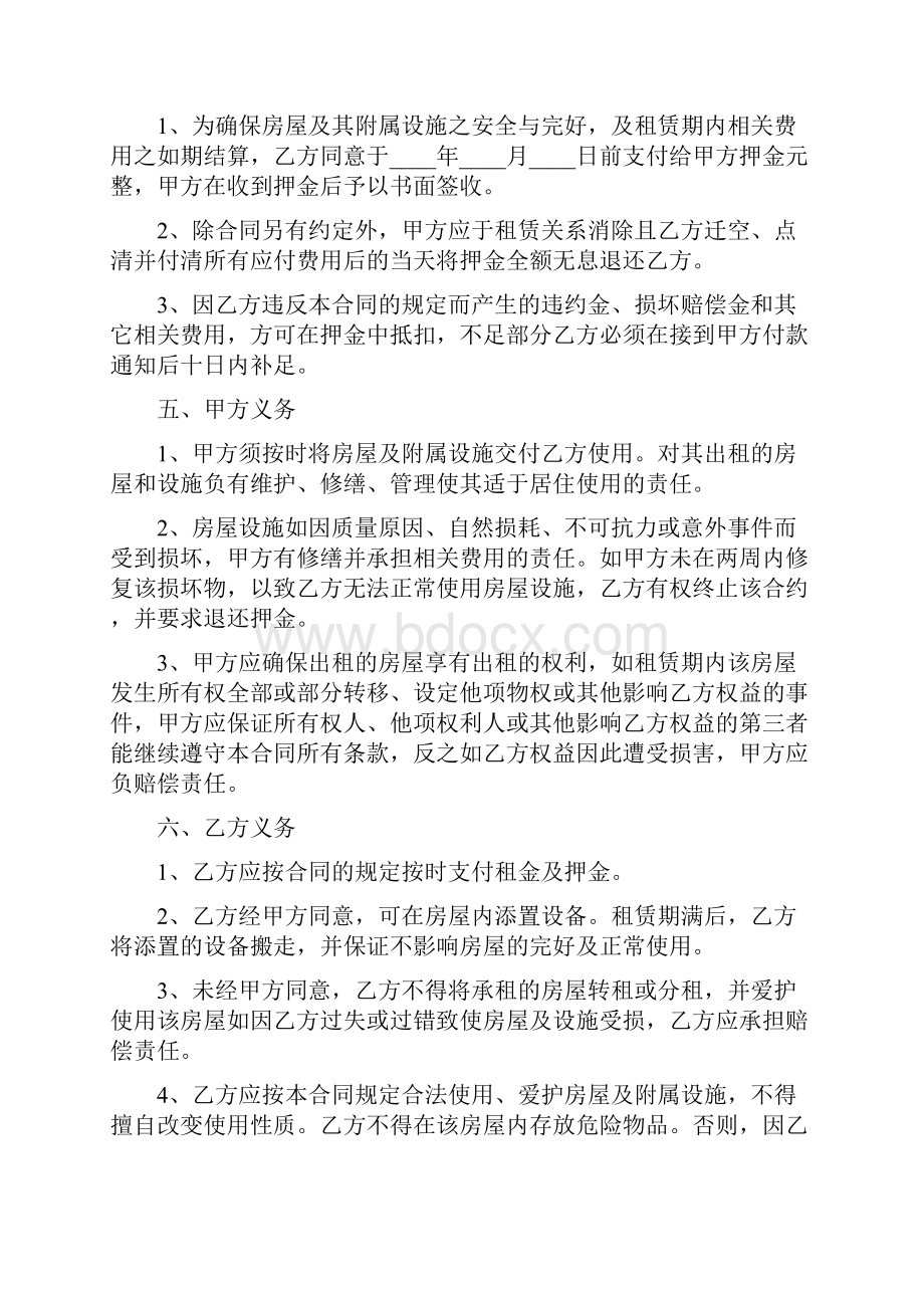 出租房屋租赁合同8篇.docx_第2页