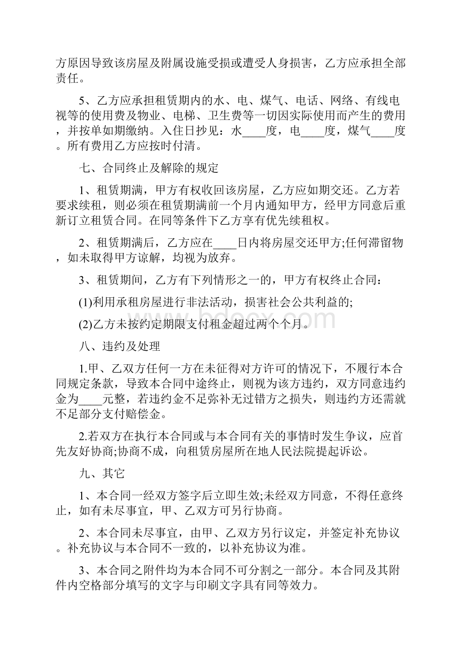 出租房屋租赁合同8篇.docx_第3页