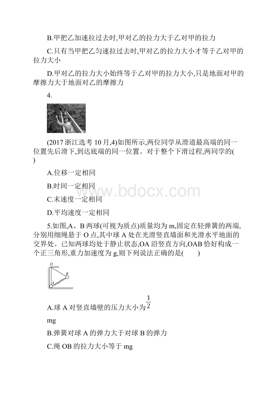 高考物理大二轮复习浙江专用优选习题仿真模拟卷5含答案.docx_第2页