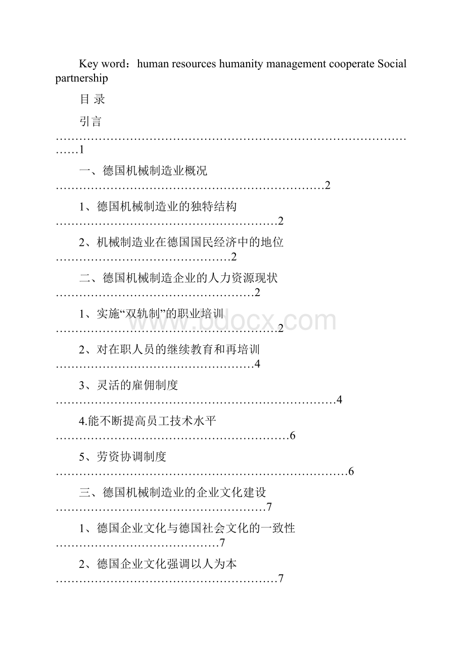 德国机械制造企业.docx_第2页