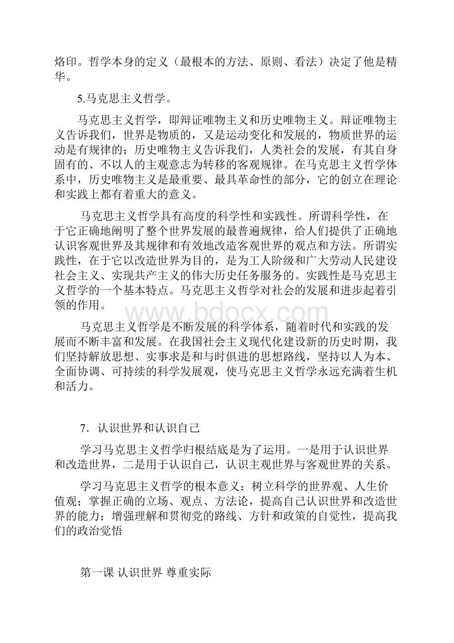 上海高三政治知识点整理.docx_第2页