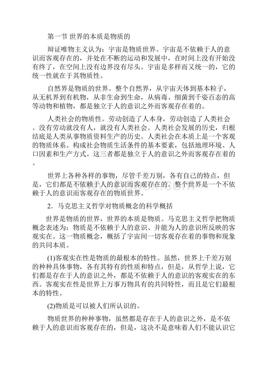 上海高三政治知识点整理.docx_第3页