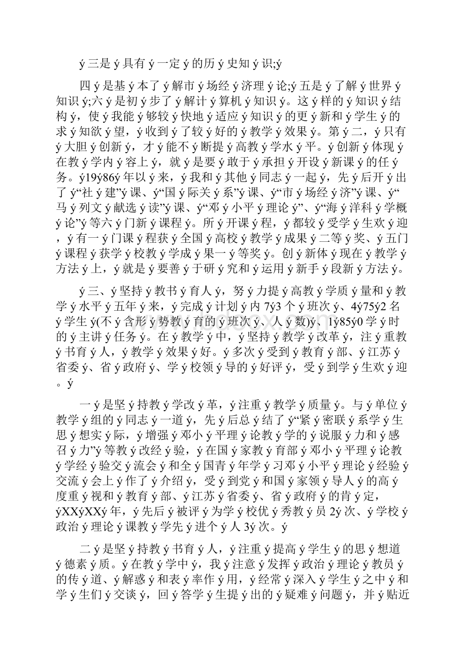 大学高校教师年度工作总结范文.docx_第2页