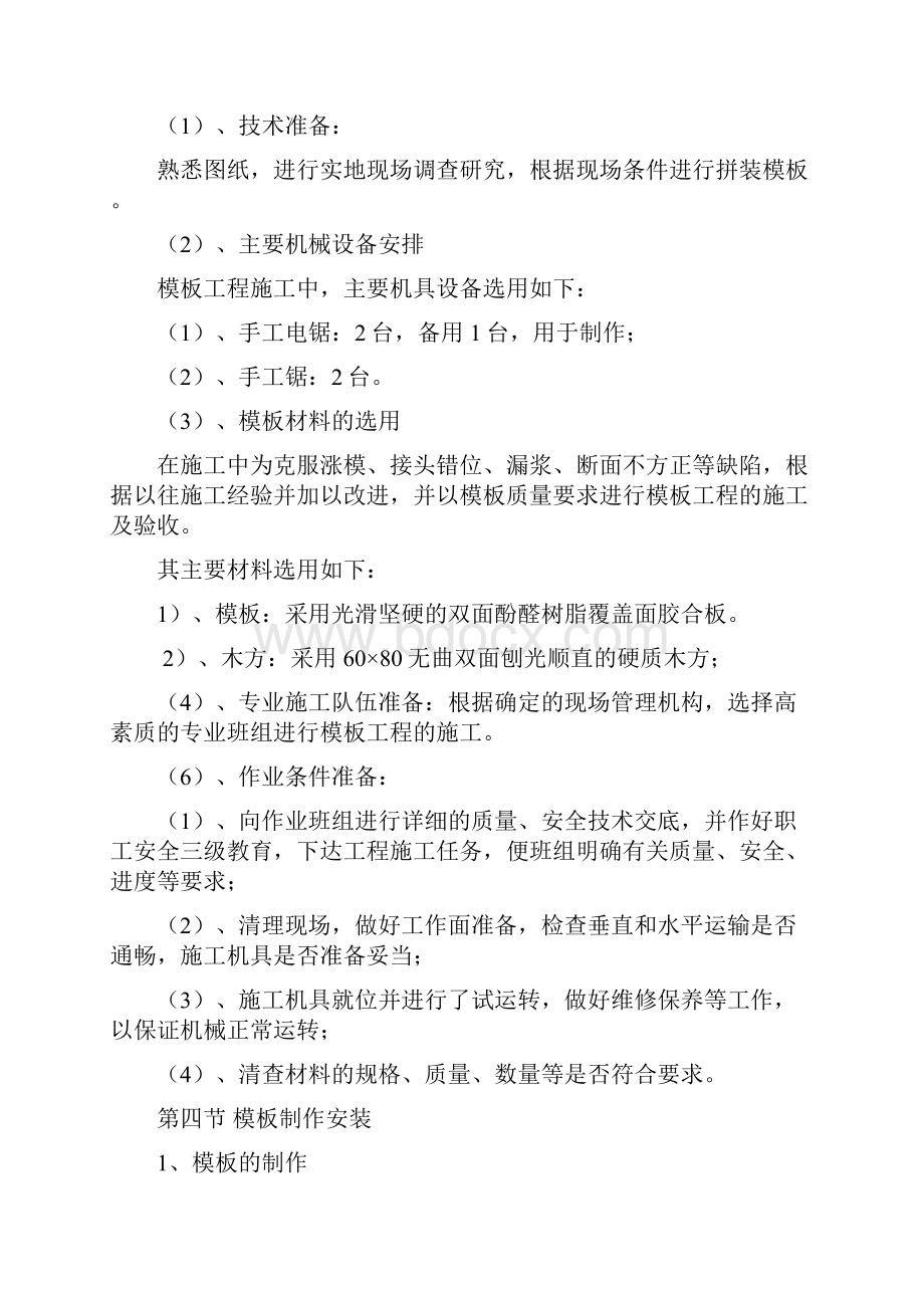 模板工程专项施工方案修改完成.docx_第2页