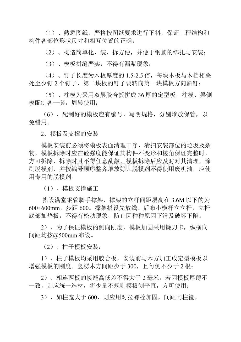 模板工程专项施工方案修改完成.docx_第3页